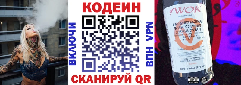 Кодеиновый сироп Lean Purple Drank Вятские Поляны
