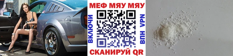 МЯУ-МЯУ mephedrone  Купить закладки  Вятские Поляны 
